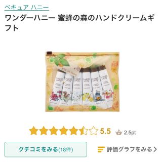 ベキュア(VECUA)のベキュア ハニー ワンダーハニー 蜜蜂の森のハンドクリームギフト(ハンドクリーム)