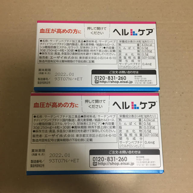 Eisai(エーザイ)のエーザイ  ヘルケア  30袋入  ２個 食品/飲料/酒の健康食品(その他)の商品写真