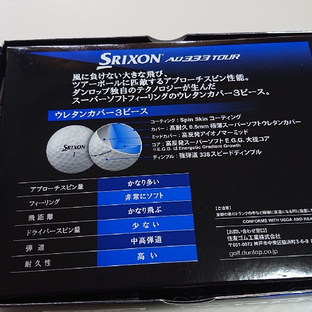 Srixon(スリクソン)のSRIXON スリクソン ゴルフボール AD333TOUR  チケットのスポーツ(ゴルフ)の商品写真