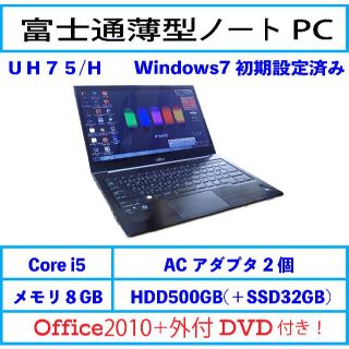 フジツウ(富士通)の富士通薄型ノート＜UH75/H＞銀　中古品（office2010+外付DVD）(ノートPC)