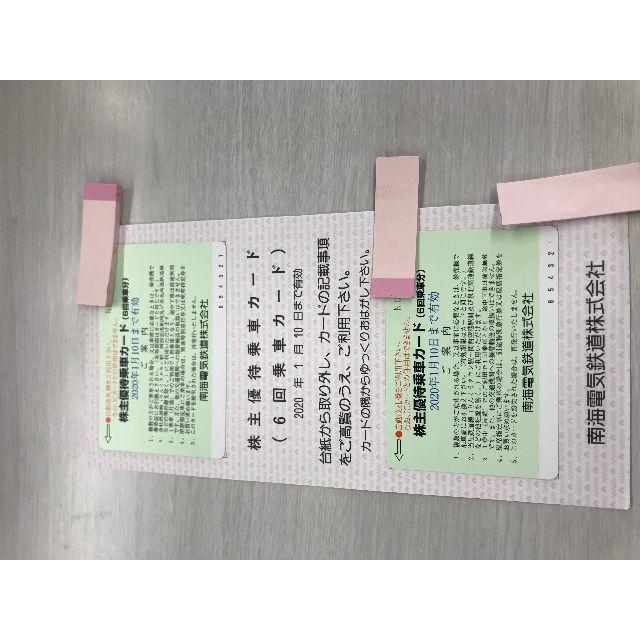 南海電気鉄道 乗車券 株主優待 + うま娘カード | zhpk.kz