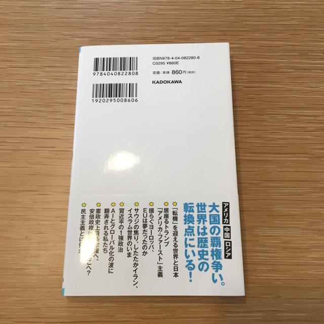 角川書店(カドカワショテン)の知らないと恥をかく世界の大問題10 池上彰 エンタメ/ホビーの本(ノンフィクション/教養)の商品写真