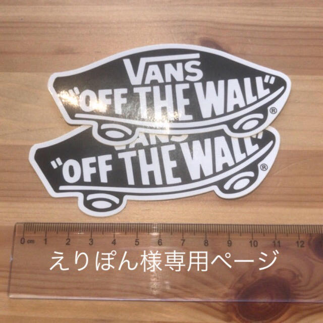 VANS(ヴァンズ)のえりぽん様専用ページ VANSステッカー ハンドメイドの文具/ステーショナリー(しおり/ステッカー)の商品写真