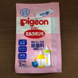 ピジョン(Pigeon)のピジョン 哺乳瓶除菌料サンプル(哺乳ビン用消毒/衛生ケース)