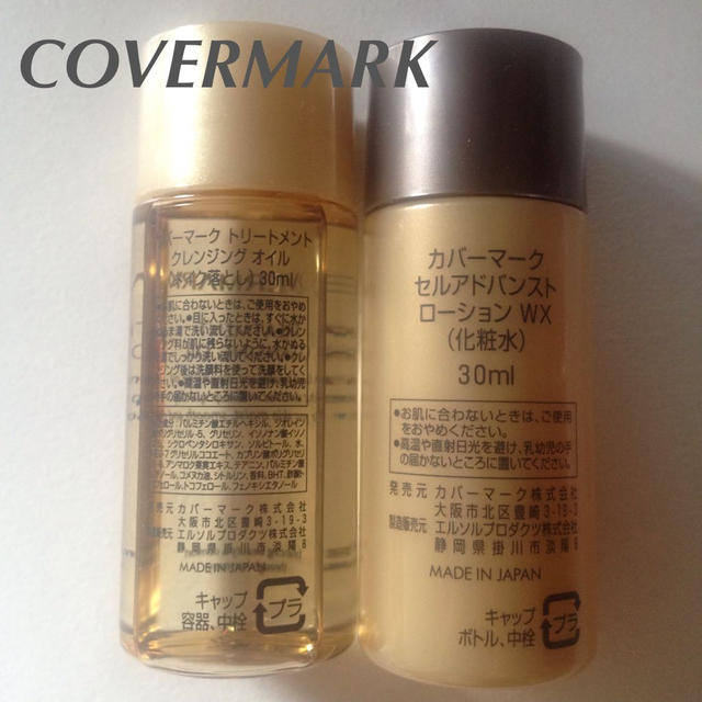 COVERMARK(カバーマーク)のカバーマーク お泊まりスキンケアセット コスメ/美容のスキンケア/基礎化粧品(クレンジング/メイク落とし)の商品写真