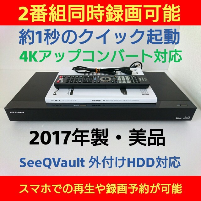 FUNAI ブルーレイレコーダー【FBR-HW500】◇W録画可◇2017年製 限定