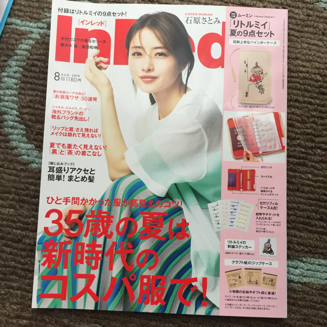 宝島社(タカラジマシャ)のインレッド 8月号 エンタメ/ホビーの雑誌(ファッション)の商品写真