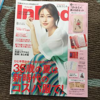 タカラジマシャ(宝島社)のインレッド 8月号(ファッション)