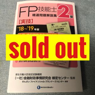 FP2級 実技 生保損保顧客資産業務 テキスト(資格/検定)