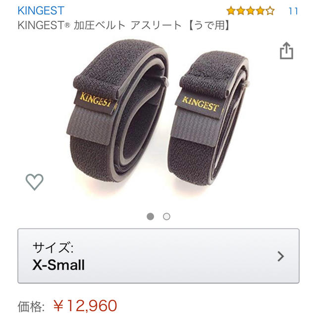 KINGESTキンゲスト新品加圧ベルトアスリートうで用XSの通販 by KINGESTキンゲスト新品加圧ベルトアスリートうで用XSの通販 by