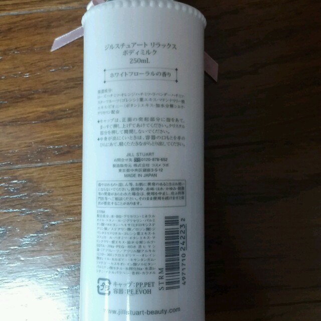 JILLSTUART(ジルスチュアート)のジルスチュワートボディミルク コスメ/美容のボディケア(ボディクリーム)の商品写真