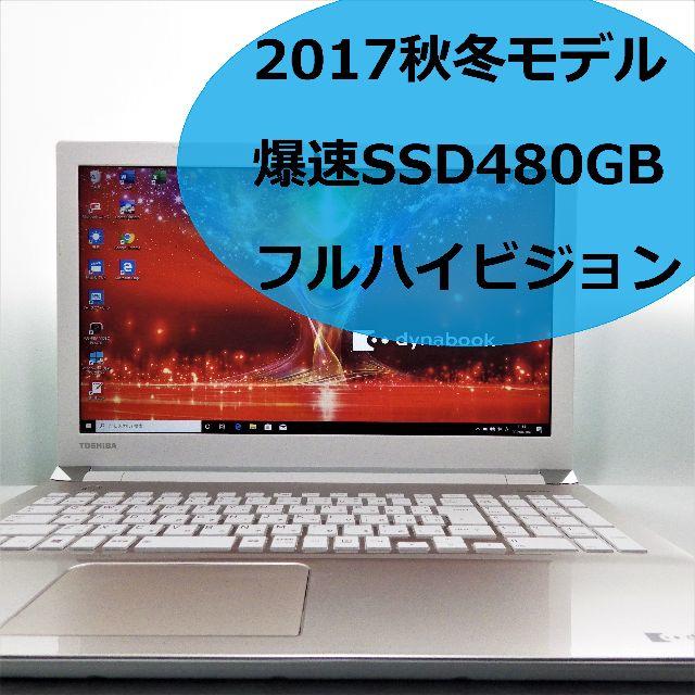 東芝 dynabook ノートパソコン Office SSD FHD 美品