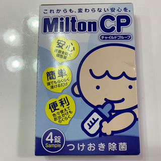 ミントン(MINTON)の[送料無料]ミルトン20錠・ミルクポンS2袋(哺乳ビン用消毒/衛生ケース)