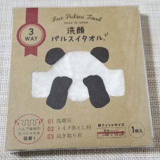 【Ucya様専用】洗顔パルスイタオル(タオル/バス用品)