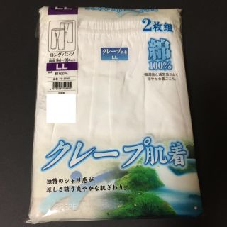 送料込 ステテコ2枚セット メンズ(その他)