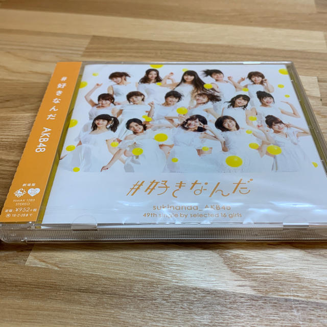 AKB  CD💿  ♯好きなんだ エンタメ/ホビーのCD(ポップス/ロック(邦楽))の商品写真