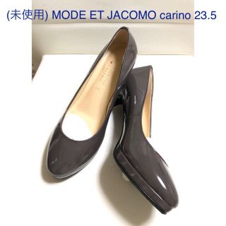 モードエジャコモ(Mode et Jacomo)の(未使用) MODE ET JACOMO carino 23.5(ハイヒール/パンプス)