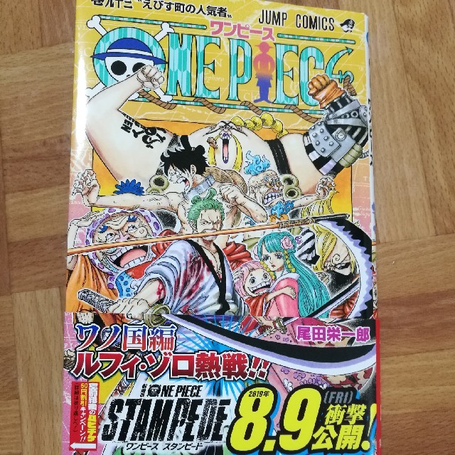 集英社(シュウエイシャ)のワンピース 93巻 ONE PIECE 最新巻 エンタメ/ホビーの漫画(少年漫画)の商品写真