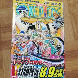 シュウエイシャ(集英社)のワンピース 93巻 ONE PIECE 最新巻(少年漫画)