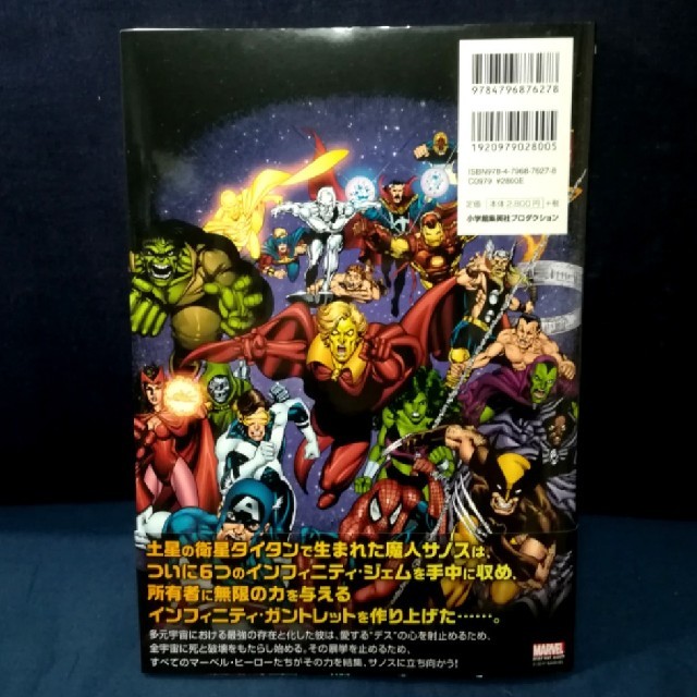 MARVEL(マーベル)のインフィニティ・ガントレット (ShoPro Books) エンタメ/ホビーの漫画(アメコミ/海外作品)の商品写真