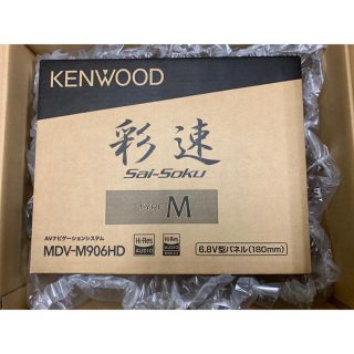 ケンウッド(KENWOOD)のケンウッド 彩速ナビ　7V型メモリーカーナビ MDV-M906HD(カーナビ/カーテレビ)