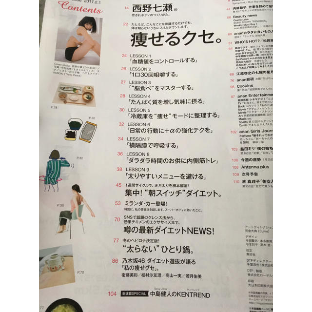 anan 2017年2月号  エンタメ/ホビーの雑誌(ファッション)の商品写真