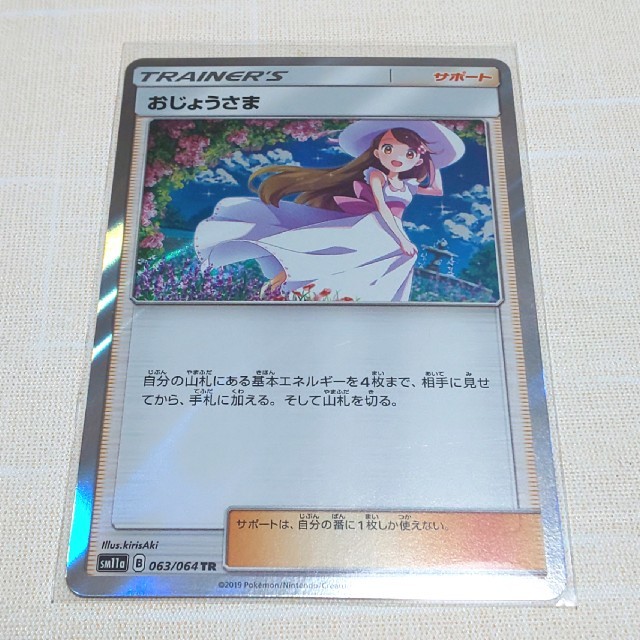 おじょうさま TR ポケモンカード リミックスバウト | フリマアプリ ラクマ おじょうさま TR ポケモンカード リミックスバウト | フリマアプリ ラクマ
