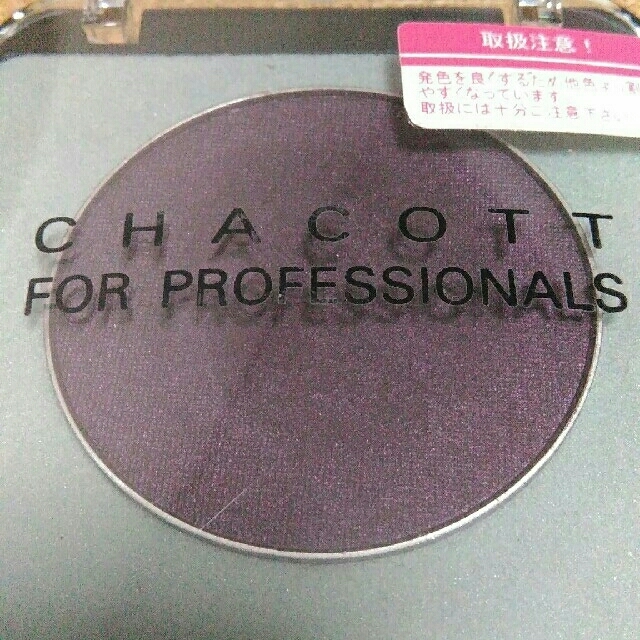 CHACOTT(チャコット)のチャコット　メイクアップカラーバリエーション コスメ/美容のベースメイク/化粧品(アイシャドウ)の商品写真