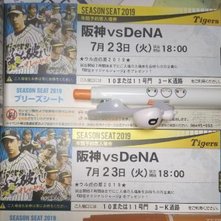 ハンシンタイガース(阪神タイガース)の7月23日(火)阪神対DeNA２枚(野球)