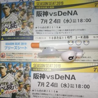 ハンシンタイガース(阪神タイガース)の7月24日(水)阪神対DeNA戦２枚(野球)