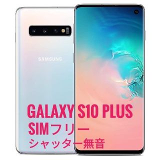 ギャラクシー(Galaxy)の【新品】Samsung Galaxy S10 Plus 本体
（Dual SIM(スマートフォン本体)