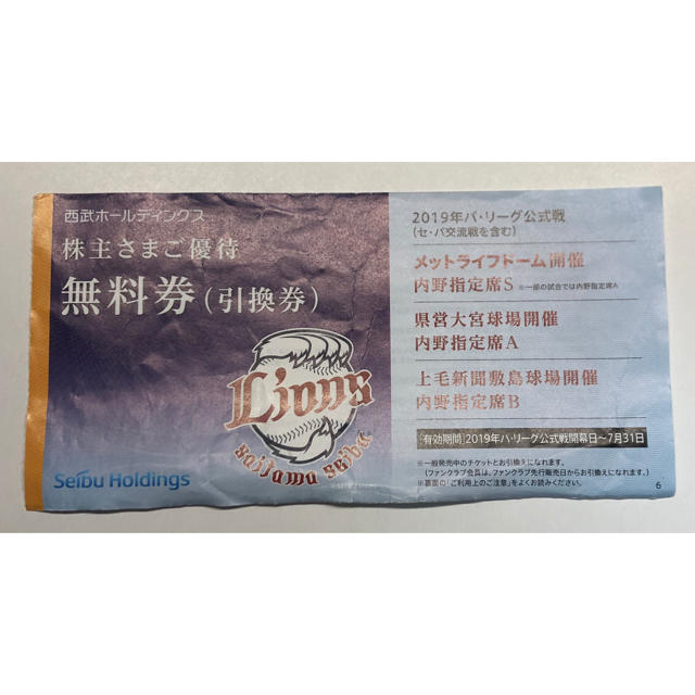 埼玉西武ライオンズ(サイタマセイブライオンズ)の埼玉西武ライオンズ 株主優待引換券(1枚) チケットのスポーツ(野球)の商品写真