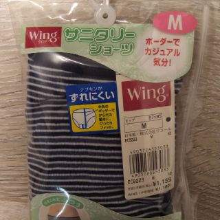 ウィング(Wing)の【ワコール】新品wingサニタリーショーツ(ショーツ)