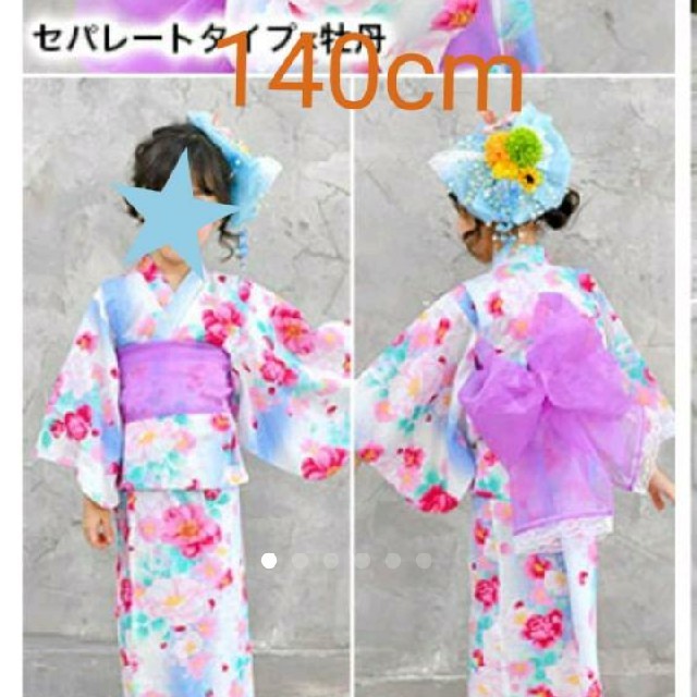 新品　140cm 浴衣　セパレート　ワンピース　女の子　帯付き　牡丹 キッズ/ベビー/マタニティのキッズ服女の子用(90cm~)(甚平/浴衣)の商品写真