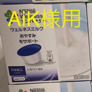 ファンケル(FANCL)のウェルネスミルク(その他)