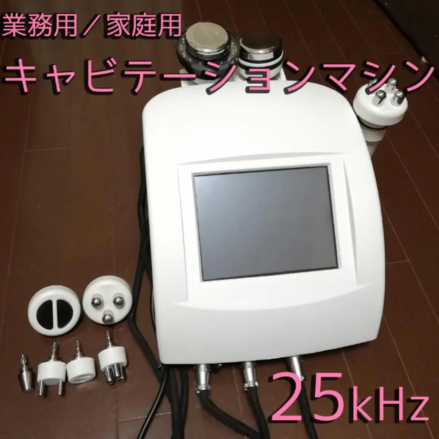 訳あり 業務用／家庭用 ラジオ波 + 40KHz + 25KHz キャビテーション