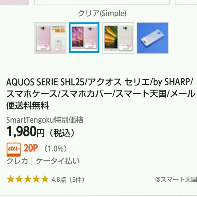 SHL25カバーケース＊ スマホ/家電/カメラのスマホアクセサリー(モバイルケース/カバー)の商品写真