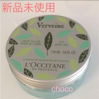 ロクシタン(L'OCCITANE)のロクシタン ヴァーベナ フローズン ボディジェル (ボディクリーム)