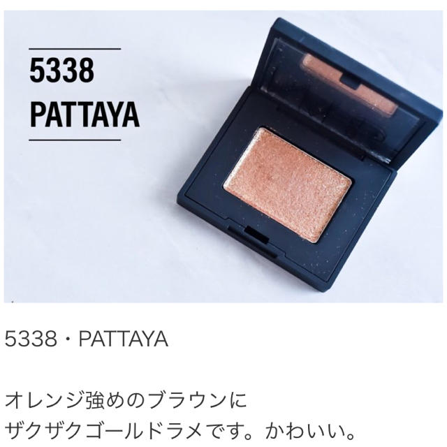 NARS(ナーズ)のみたん様専用 ナーズ アイシャドウ 5338 コスメ/美容のベースメイク/化粧品(アイシャドウ)の商品写真