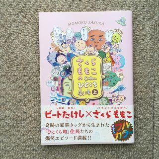 さくらももこのカルビーひとくち劇場(青年漫画)