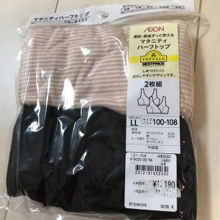 イオン(AEON)の専用です(マタニティ下着)