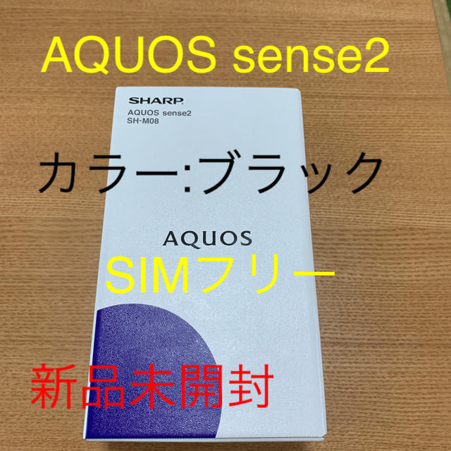 新品 AQUOS sense2 SHｰM08 SIMフリー  UNLIMIT