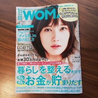 ニッケイビーピー(日経BP)の★　日経woman　4月号　ミニサイズ(ビジネス/経済)