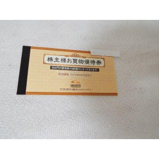 クリエイトSD 株主優待 4000円分(ショッピング)