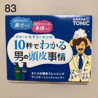 サンスター(SUNSTAR)のサンスター トニックシャンプー サンプル (サンプル/トライアルキット)