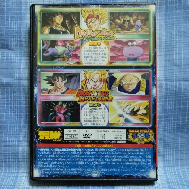 ドラゴンボール(ドラゴンボール)のDVD  ドラゴンボール エンタメ/ホビーのDVD/ブルーレイ(アニメ)の商品写真