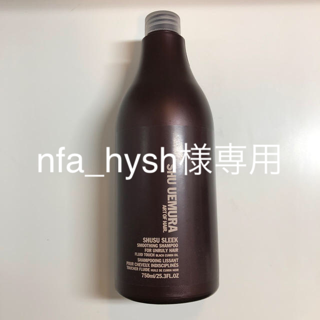 shu uemura(シュウウエムラ)のnfa_hysh様専用 シュウウエムラ シャンプー&トリートメント コスメ/美容のヘアケア/スタイリング(シャンプー)の商品写真