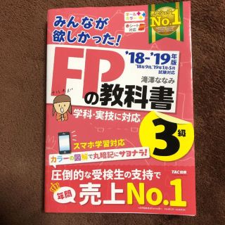 みんなが欲しかった！ＦＰの教科書１級 ２０１８－２０１９年版　Ｖｏｌ.1、2