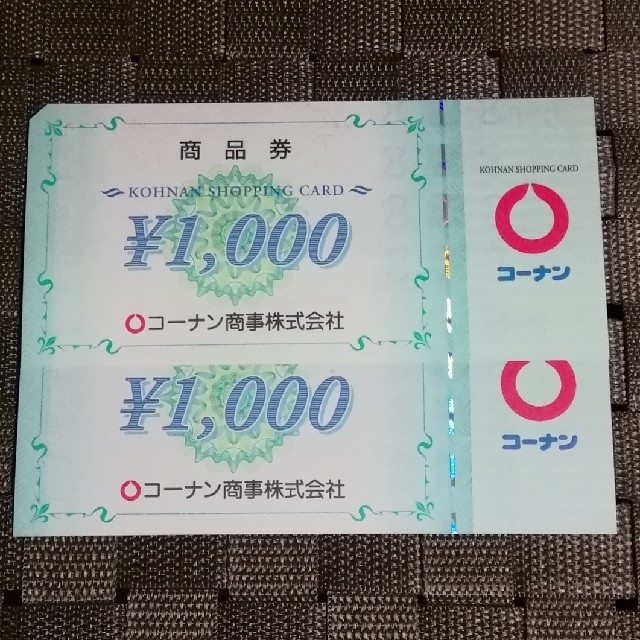 ▲コーナン券 20000円分▲チケット