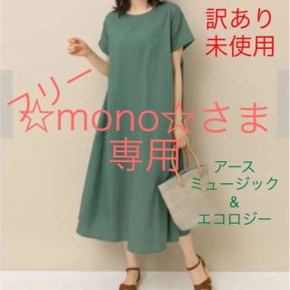 アースミュージックアンドエコロジー(earth music & ecology)の訳あり新品 ワンピース グリーン ロングワンピース M L XL 半袖(ロングワンピース/マキシワンピース)